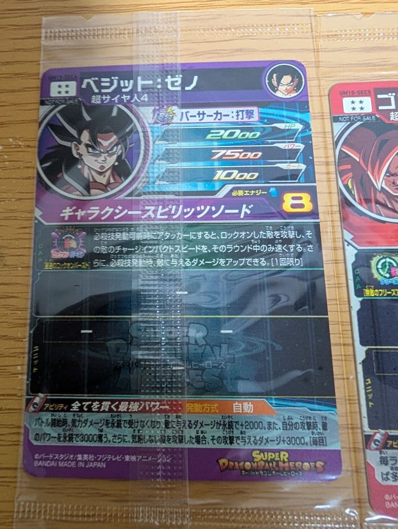 ドラゴンボールヒーローズ　ゴジータゼノ　ベジットゼノ　2枚セット　未開封