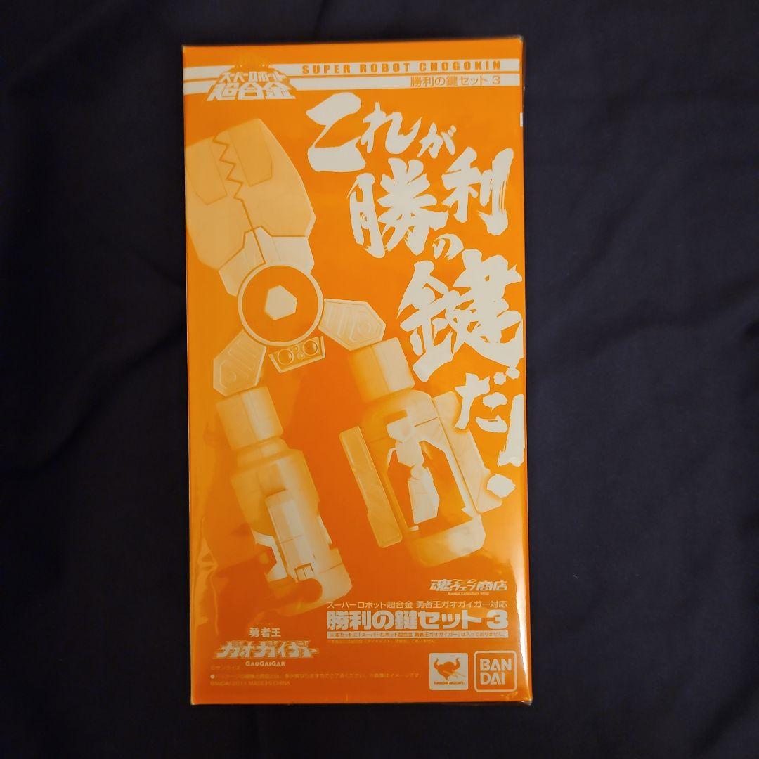 スーパーロボット超合金 勇者王 ガオガイガー6点セット