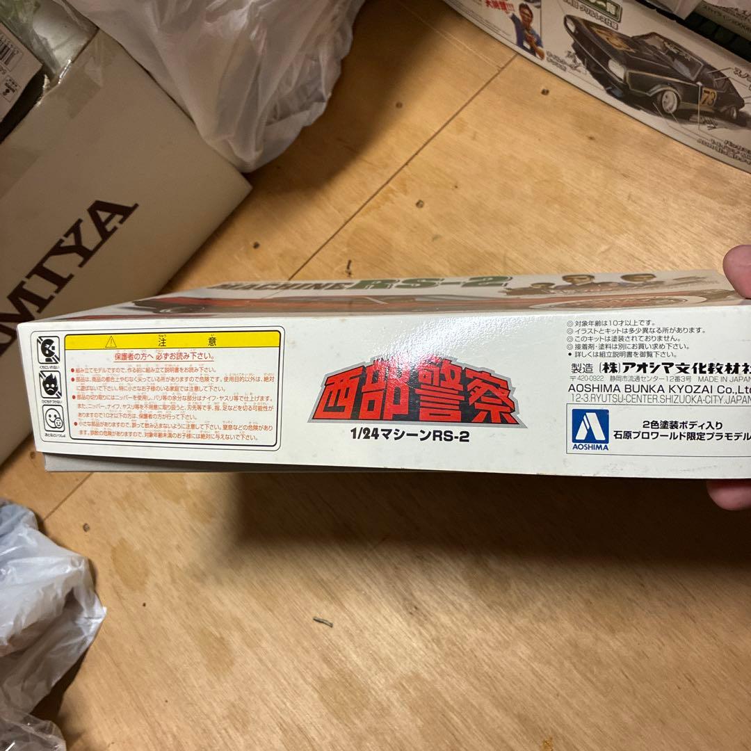 AOSHIMA 1/24 RS-2 プラモデル 石原プロ限定