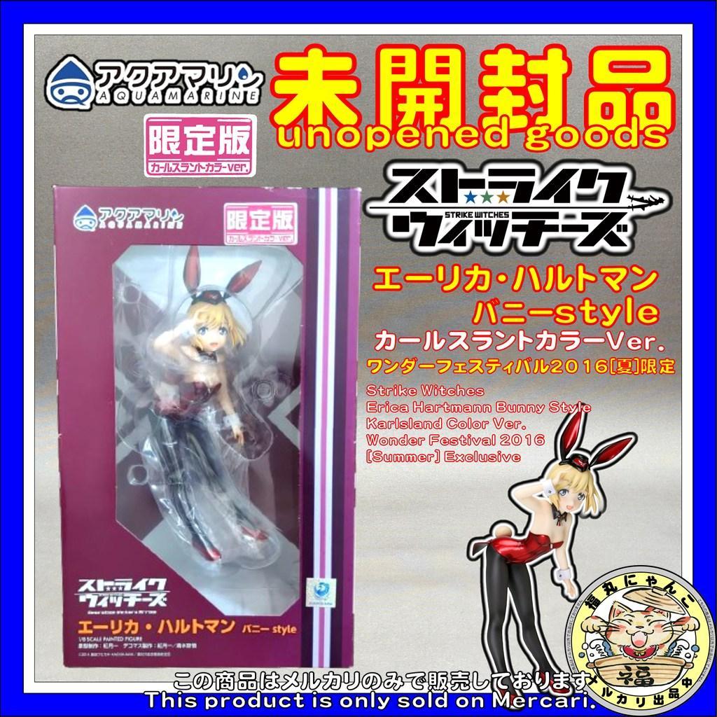 【未開封】エーリカ・ハルトマン バニーstyle カールスラントカラー　WF限定