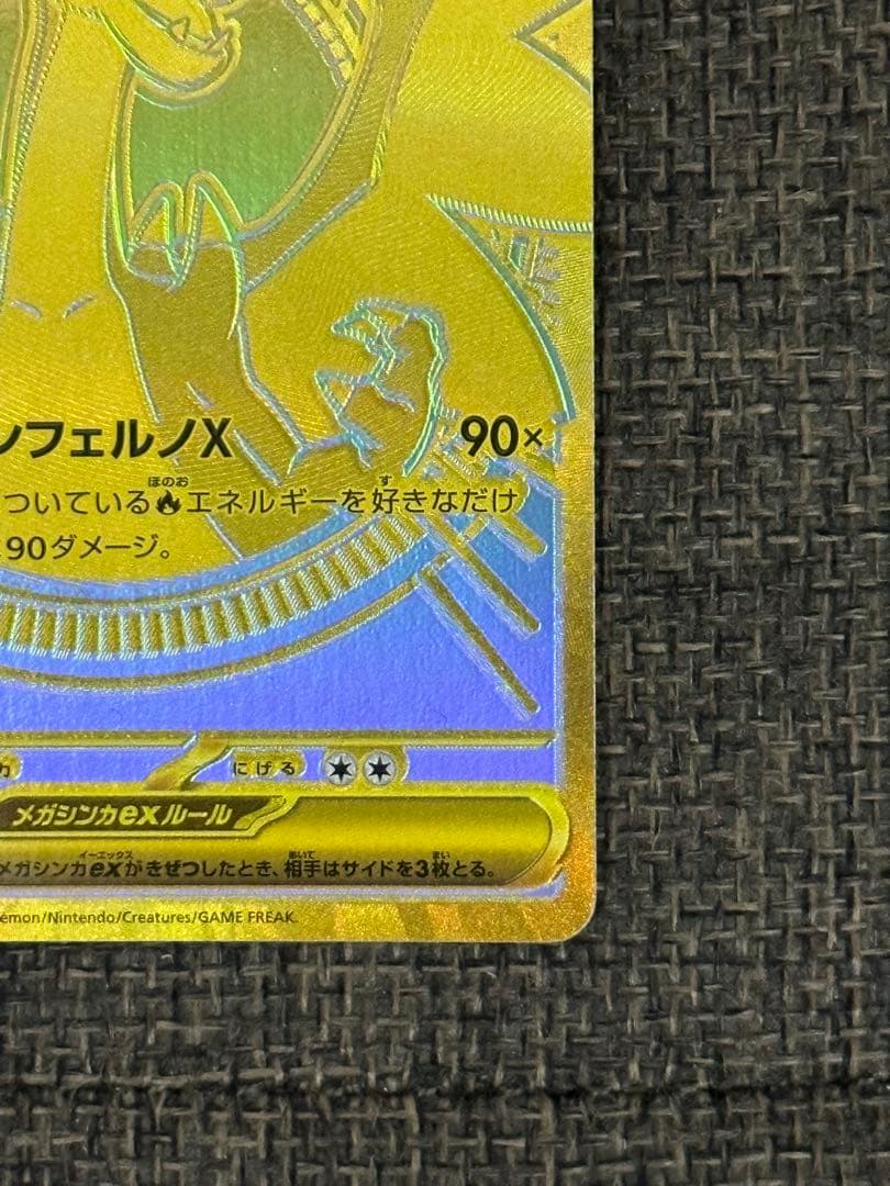 メガリザードンX ex 116/080 MUR インフェルノX