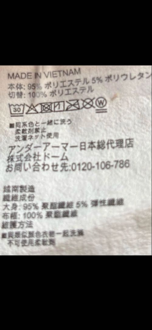 アンダーアーマーセットアップ