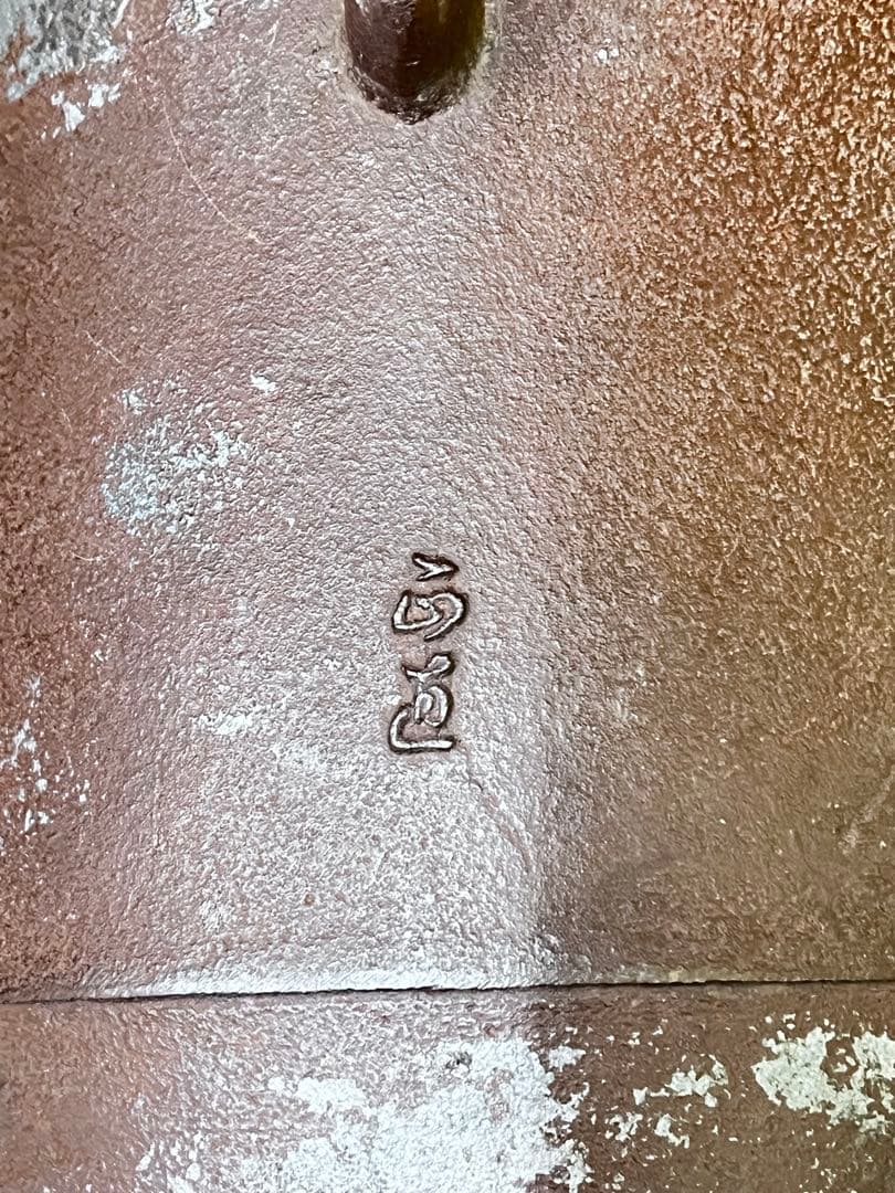 E495 筒釜　釜師　菊池正直　鵬雲斎好　桐地　茶釜　茶道具　茶器