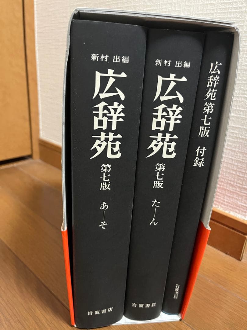広辞苑 第七版