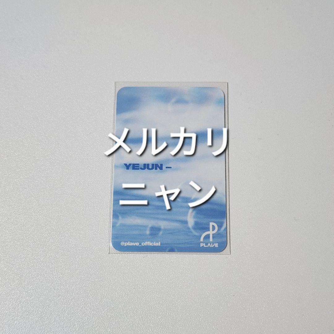 PLAVE YEJUN POCA プレイブ イェジュン 研修生 トレカ ホルダー