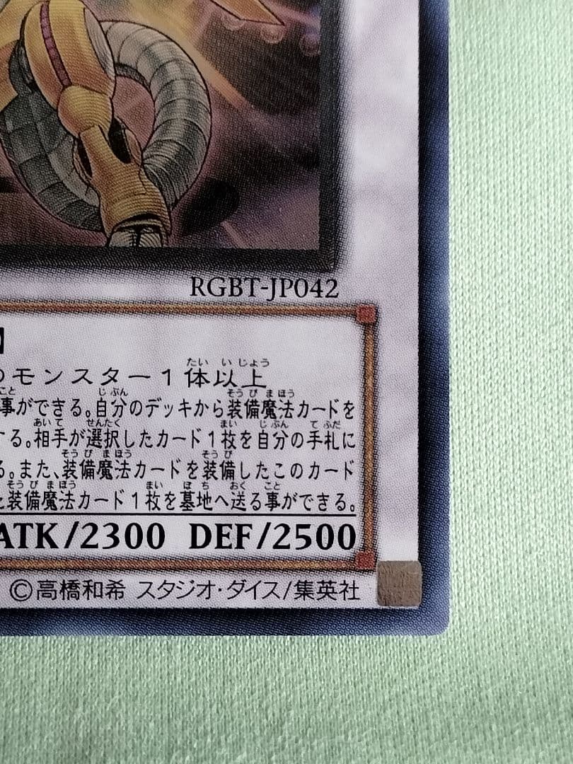 １軍コレ『完美品級』パワーツールドラゴン　レリーフ