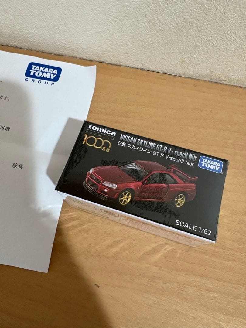 トミカプレミアム当選品 日産 スカイライン GT-R V・spec II Nur