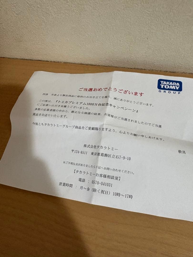 トミカプレミアム当選品 日産 スカイライン GT-R V・spec II Nur