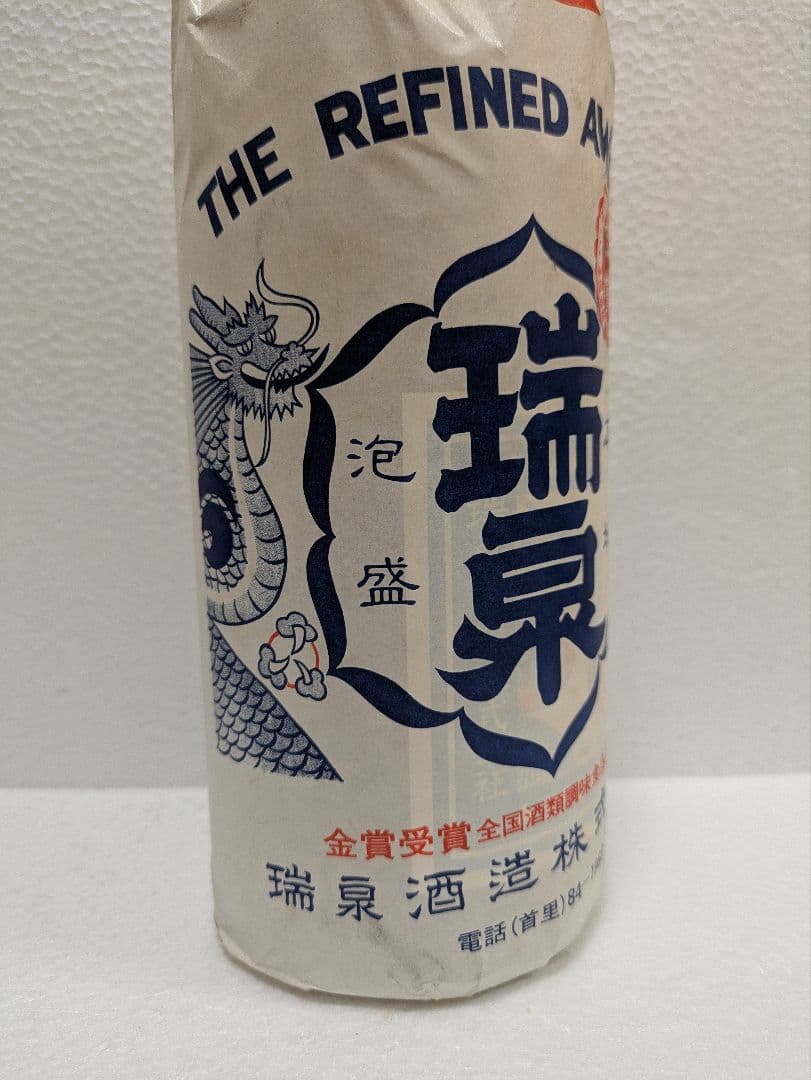 本場泡盛 瑞泉 古酒 43度 ビンテージ