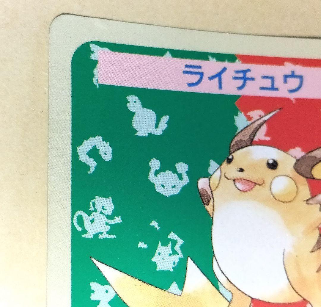 ポケモンカード ライチュウ トップサン