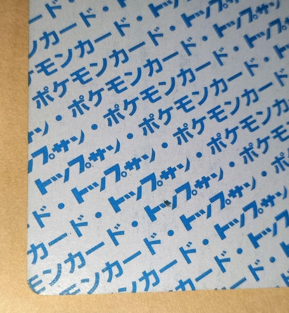 ポケモンカード ライチュウ トップサン