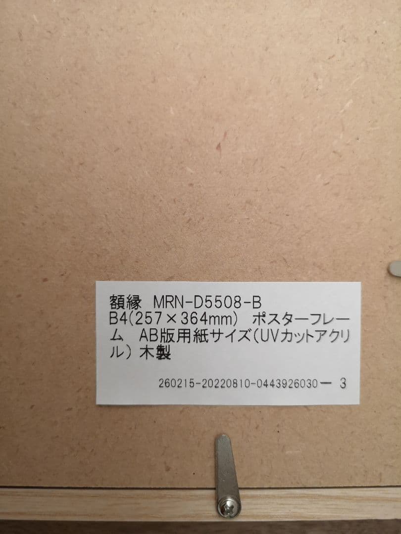 無垢材フレーム３つ B4