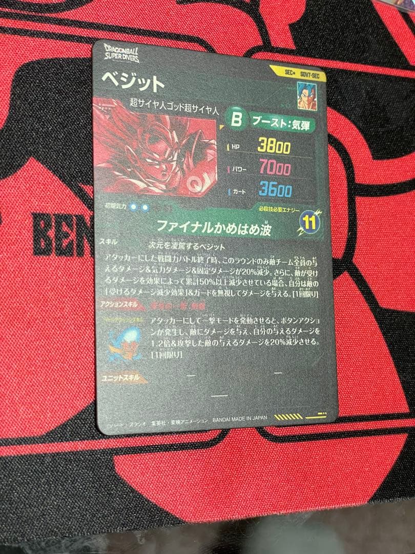 ドラゴンボール スーパーダイバーズ SDV7-SEC ベジット 2枚セット