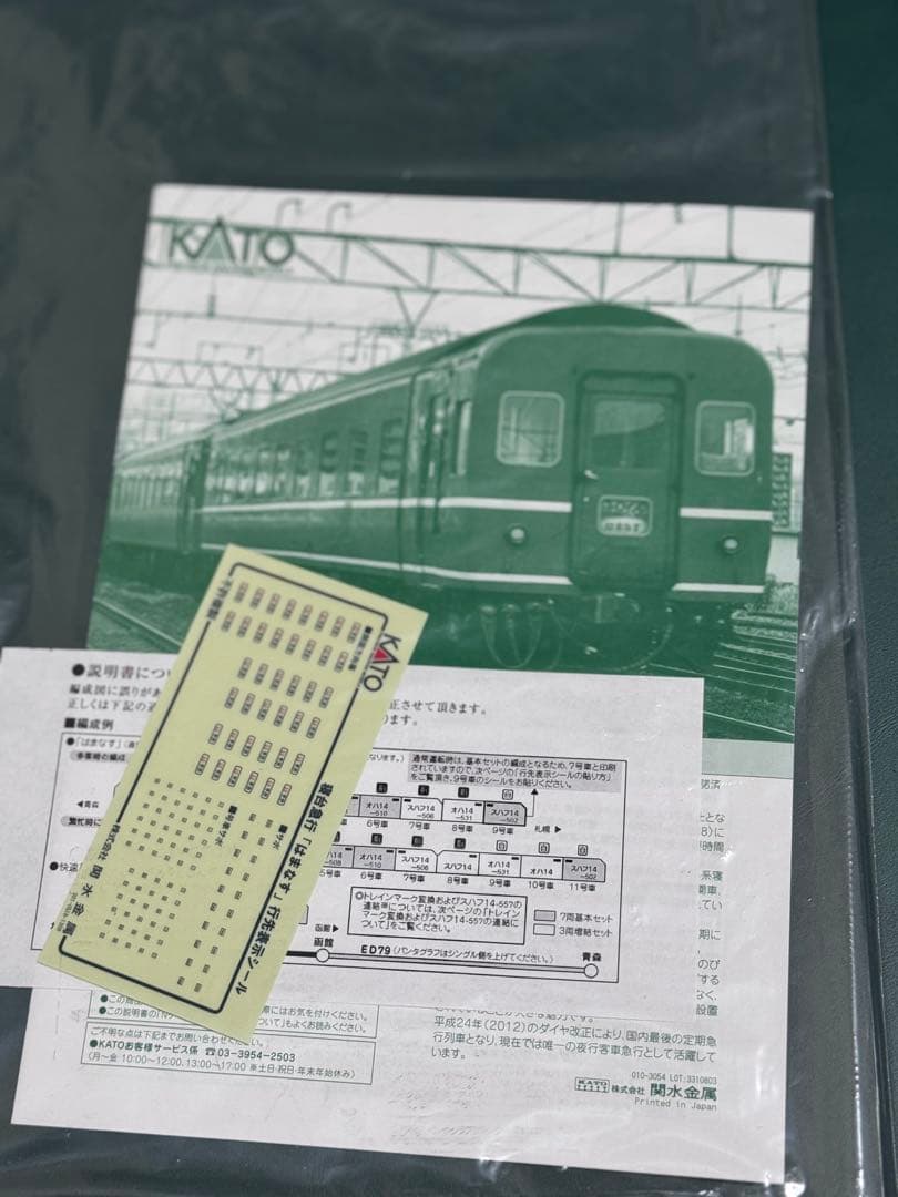 KATO 24系 14系寝台急行「はまなす」 11両セット