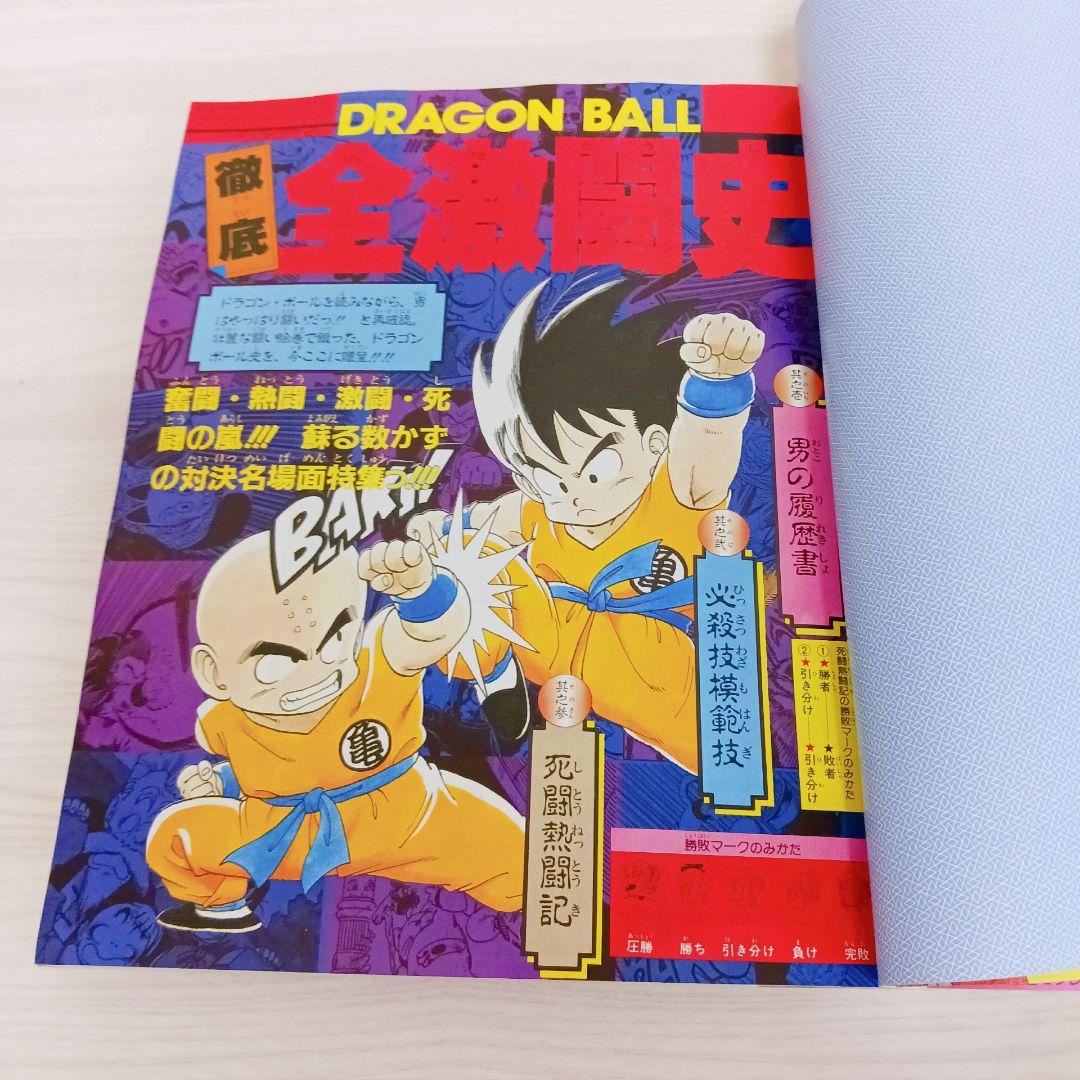 希少　ドラゴンボール冒険SPECIAL　少年ジャンプ特別編集　12月1日号