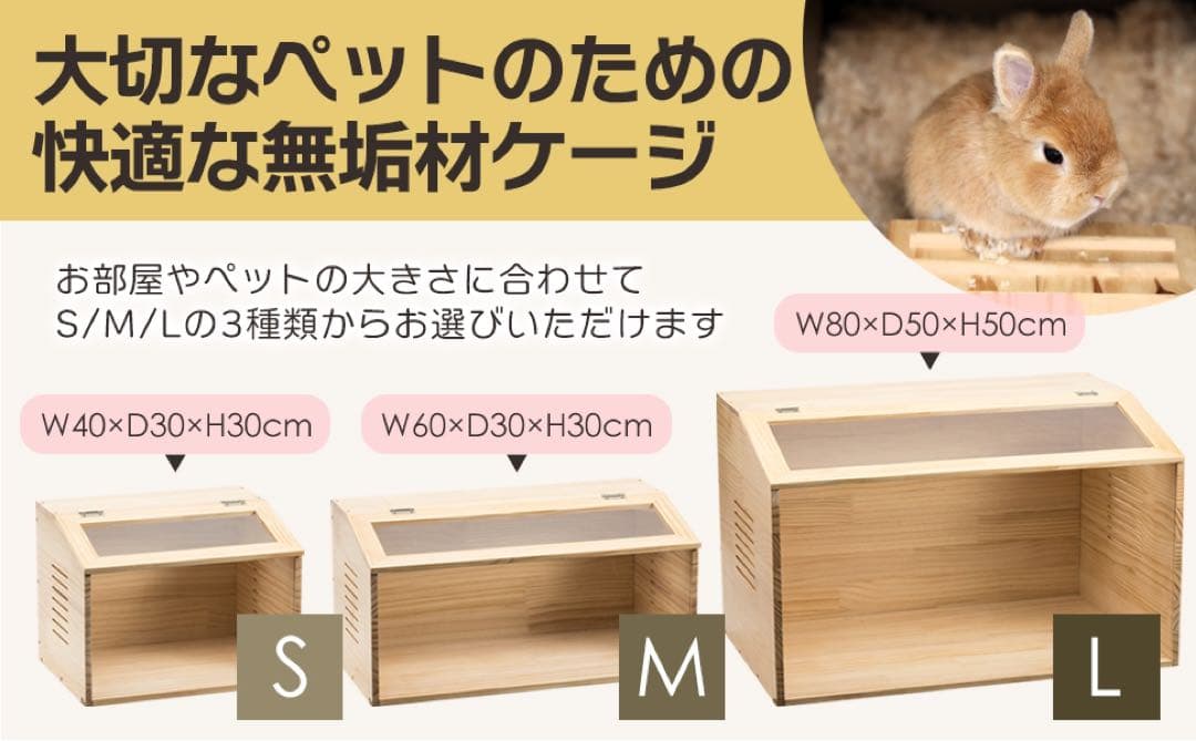 【新品】小動物ペットケージ L 天然無垢材 組立式 80×50×50cm