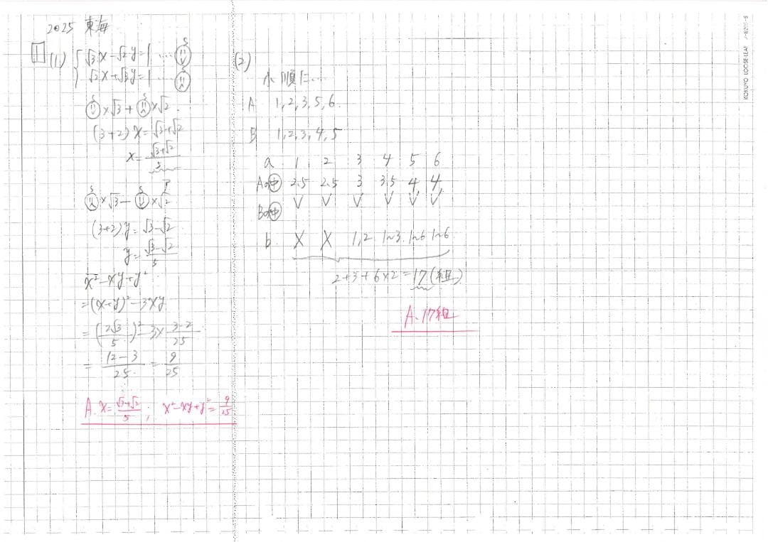 塾講師オリジナル数学解説 全問動画付!! 東海 2021-26 高校入試 過去問