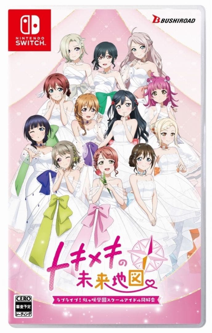ラブライブ！虹ヶ咲　トキメキの未来地図【限定版】 《ゲーマーズ超限定版》 欠品有