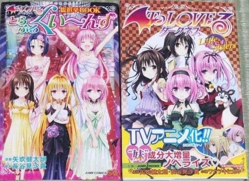 ToLOVEる　文庫版　限定版　全巻セット