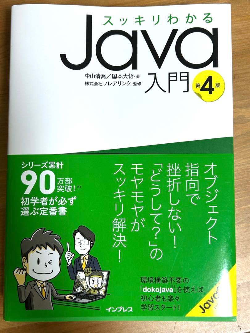 【美品】スッキリわかるプログラミング入門セット