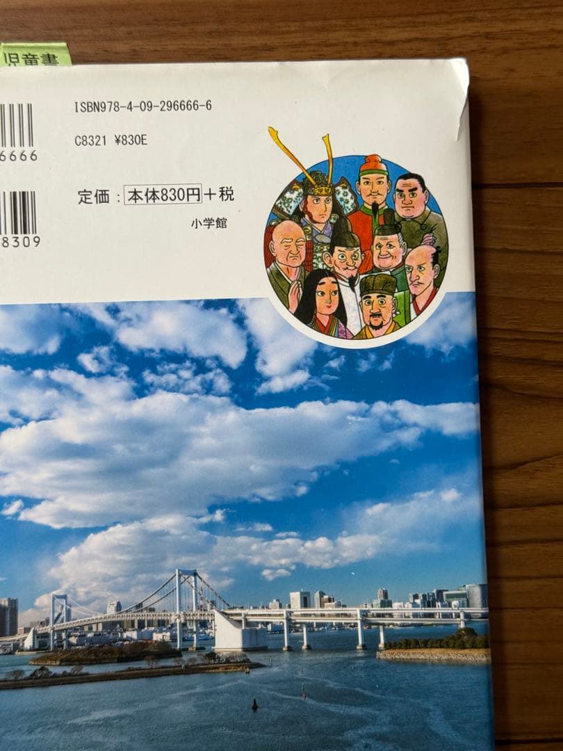 【全24巻】小学館学習まんが少年少女日本の歴史&カラー年表&暗記カード全巻セット