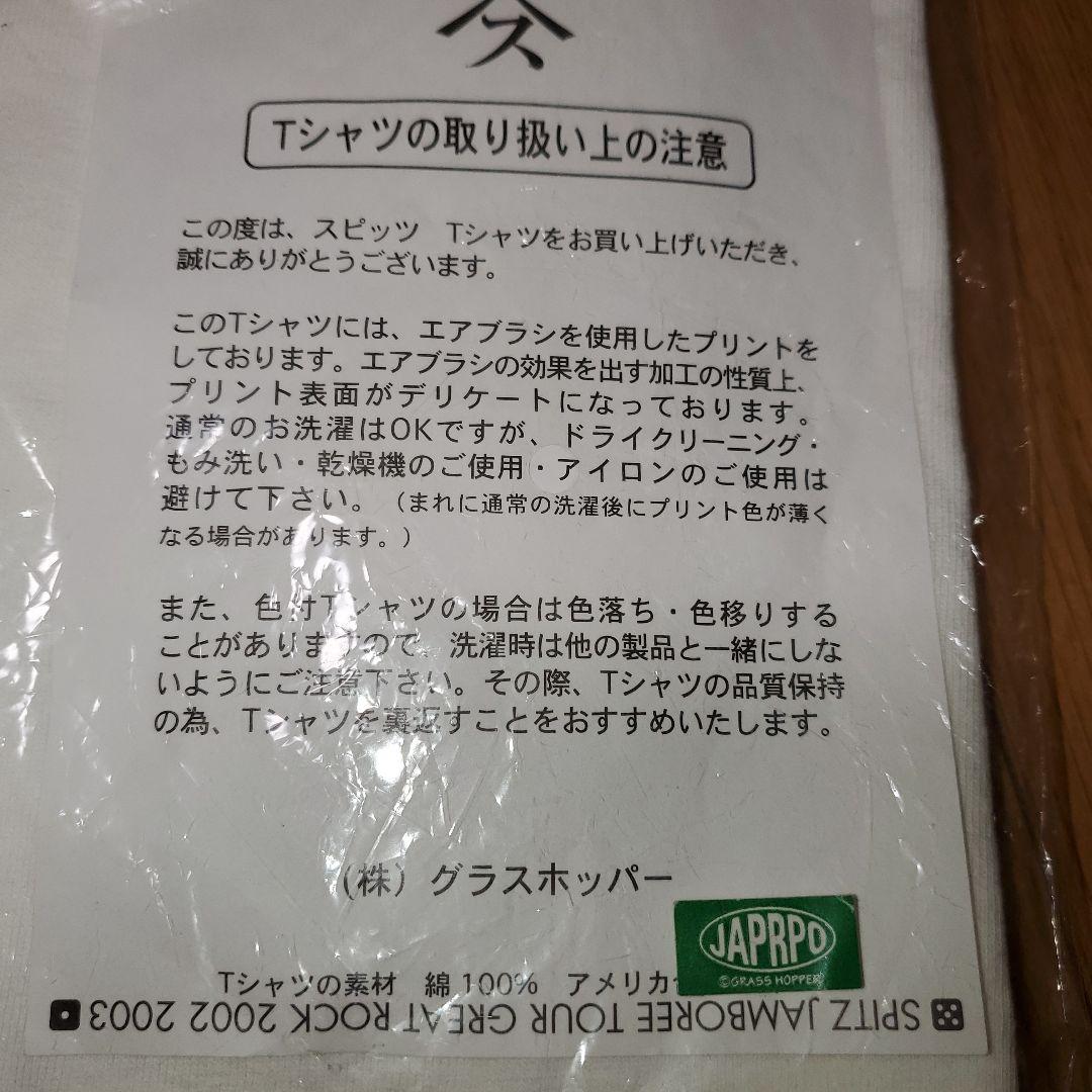 新品未使用未開封 spitz ジャンボリーツアー　GREAT ROCK Tシャツ