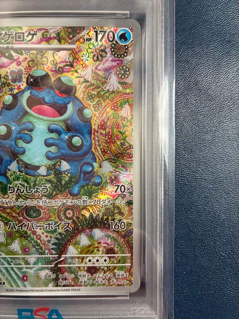 さ*ー様 【PSA10】ガマゲロゲAR ポケモンカード