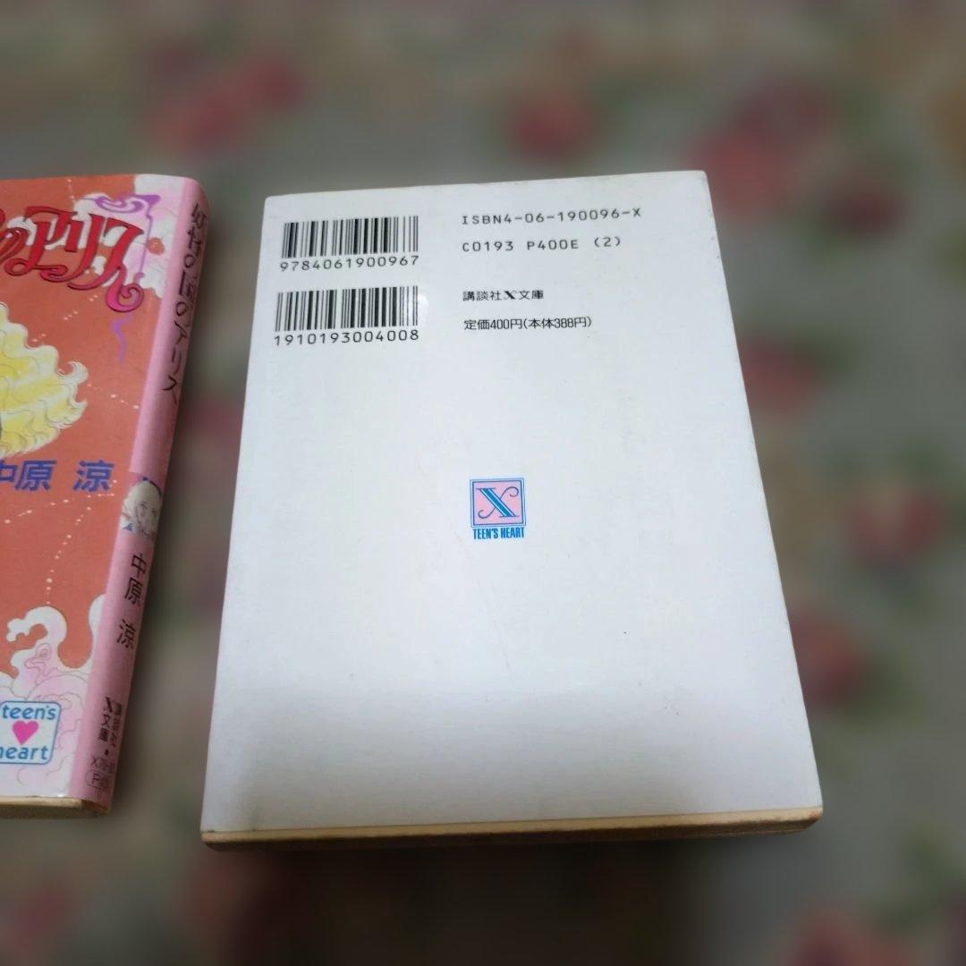受験の国のアリス