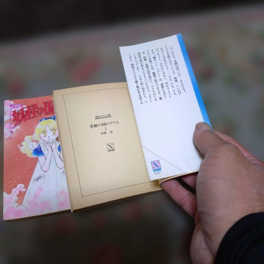受験の国のアリス