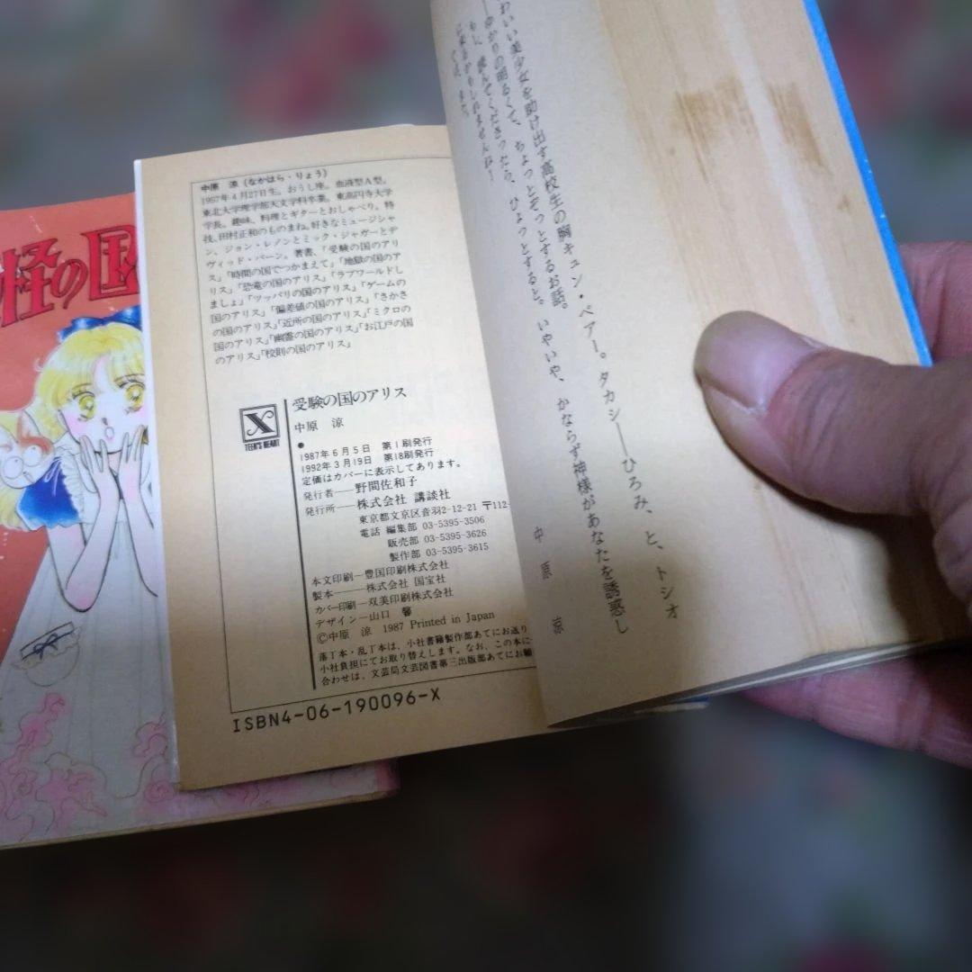受験の国のアリス