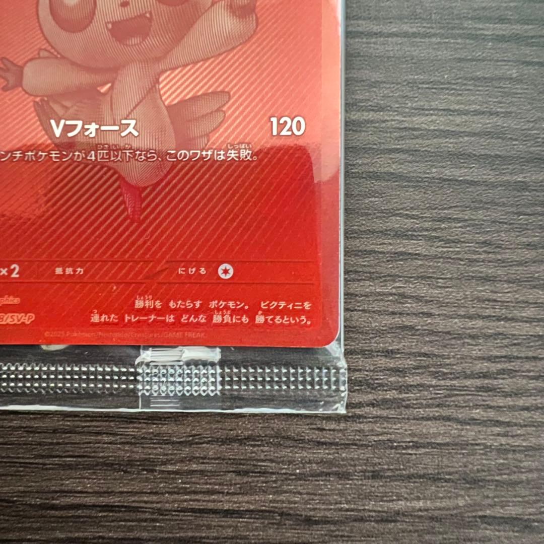 ビクティニBWR 未開封品