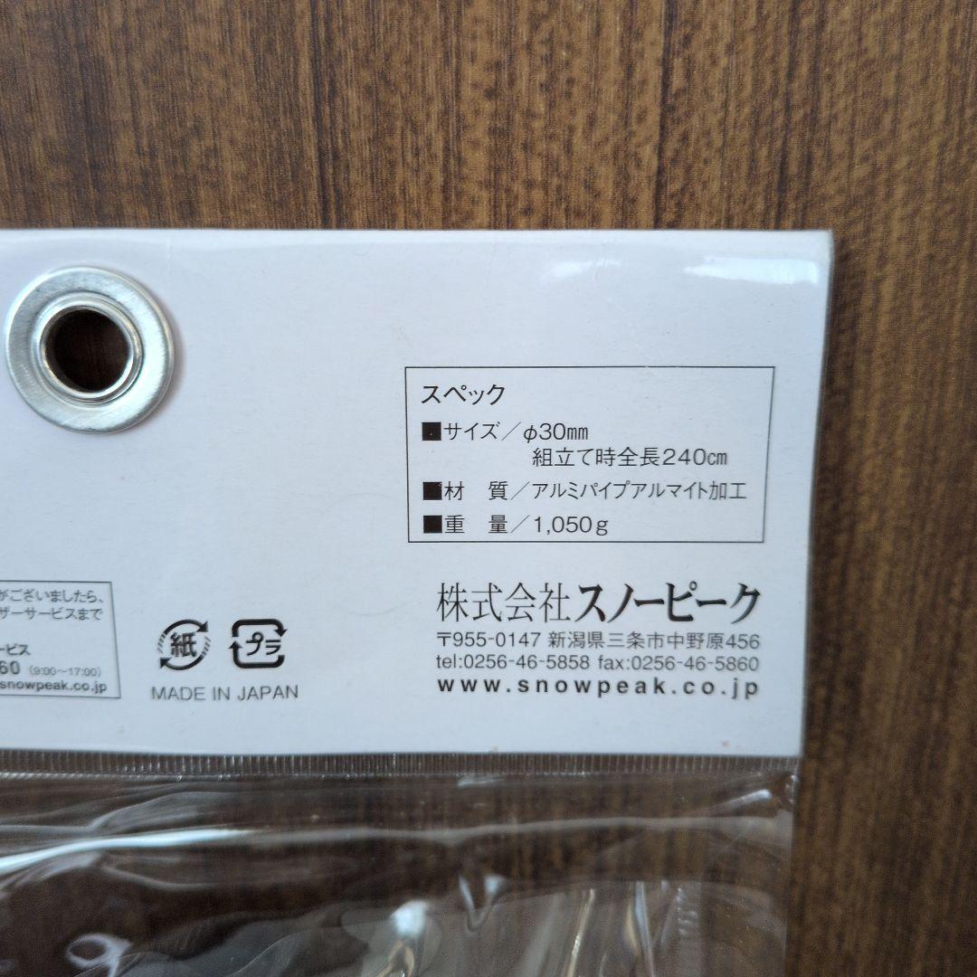 スノーピーク ウイングポールセット