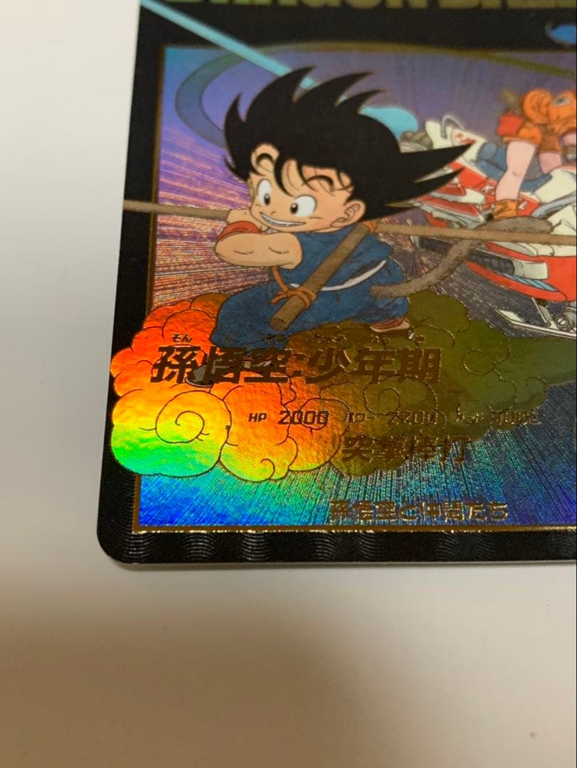 ドラゴンボールスーパーダイバーズ EX2-009パラレル 孫悟空少年期 EXR