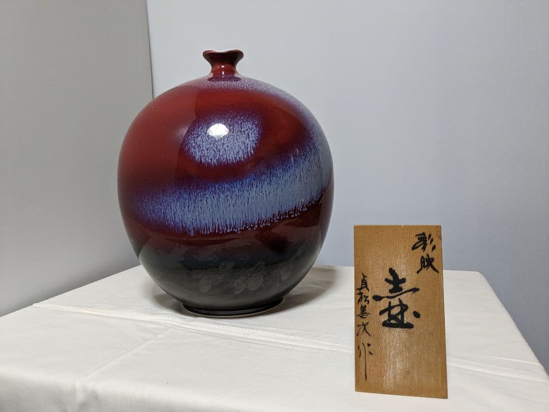 有田焼陶芸作家　貞松善次作