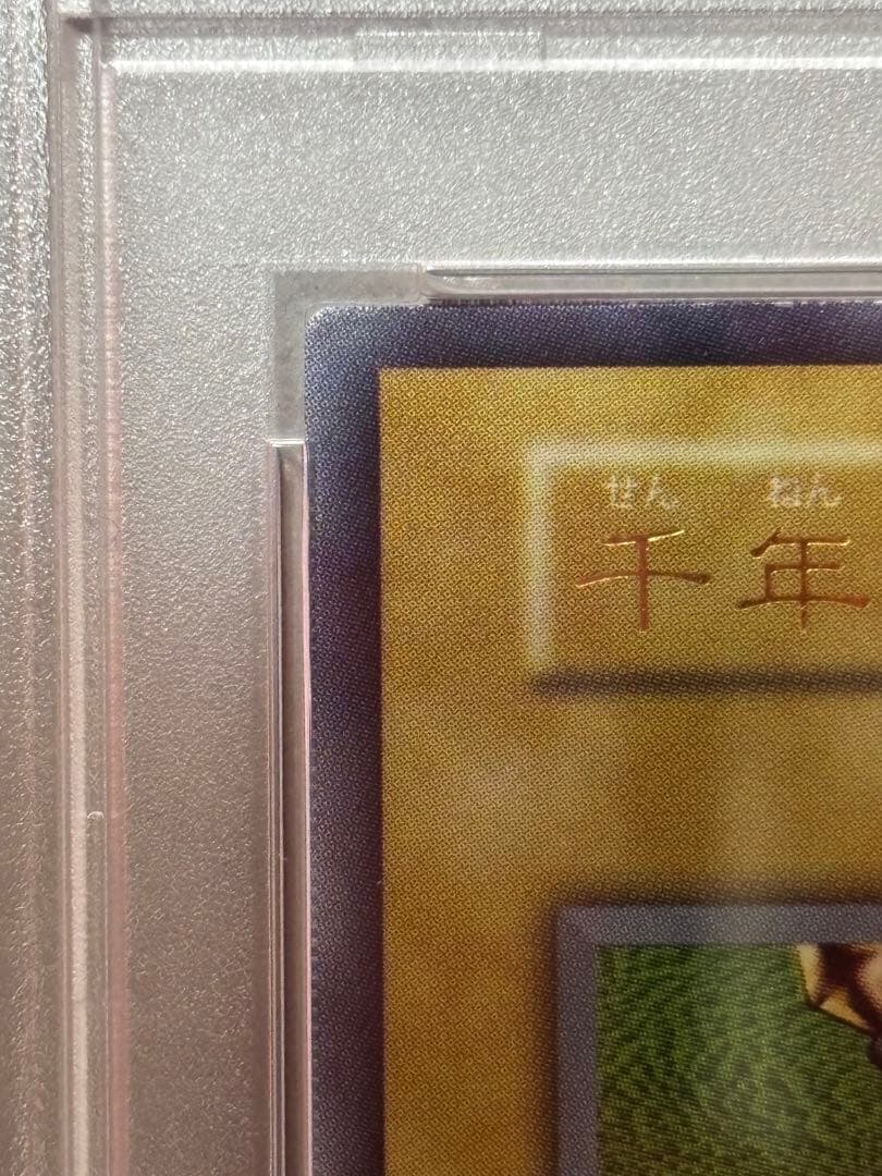 【PSA7】 千年原人 初期 東京ドーム Sengenjin 遊戯王