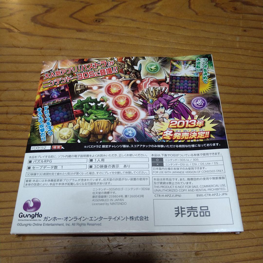 パズドラZ 魔版チャレンジ版 ニンテンドー3DS