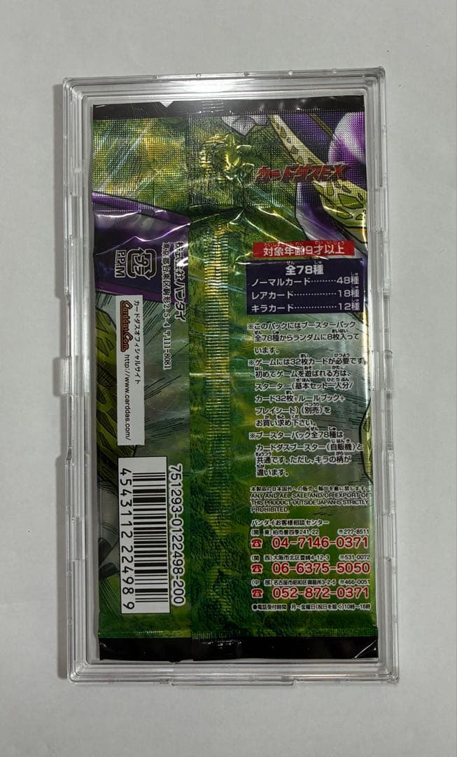 ドラゴンボールカードゲーム1パック