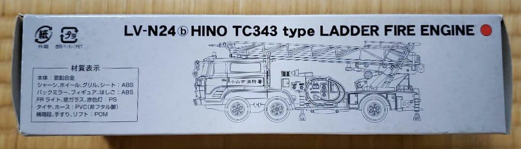 トミカ リミテッド ヴィンテージ ネオ 日野 TC343型はしご付　消防車