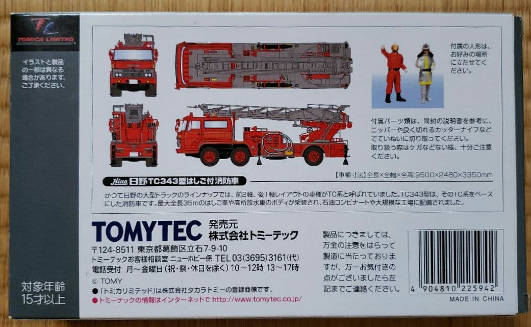 トミカ リミテッド ヴィンテージ ネオ 日野 TC343型はしご付　消防車