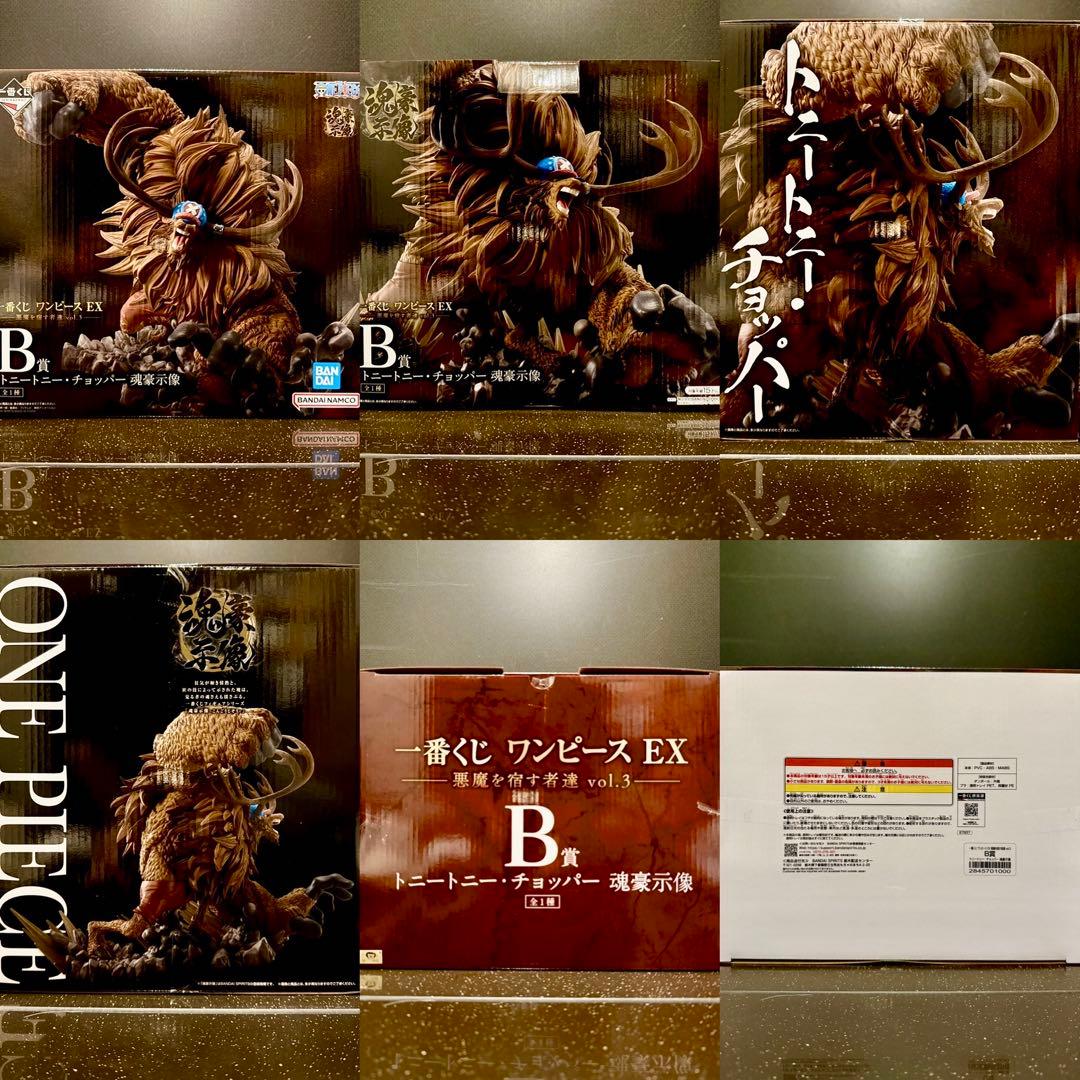 【魂豪示像】一番くじワンピース 悪魔を宿す者達 vol.3 A賞&ラストワン賞他