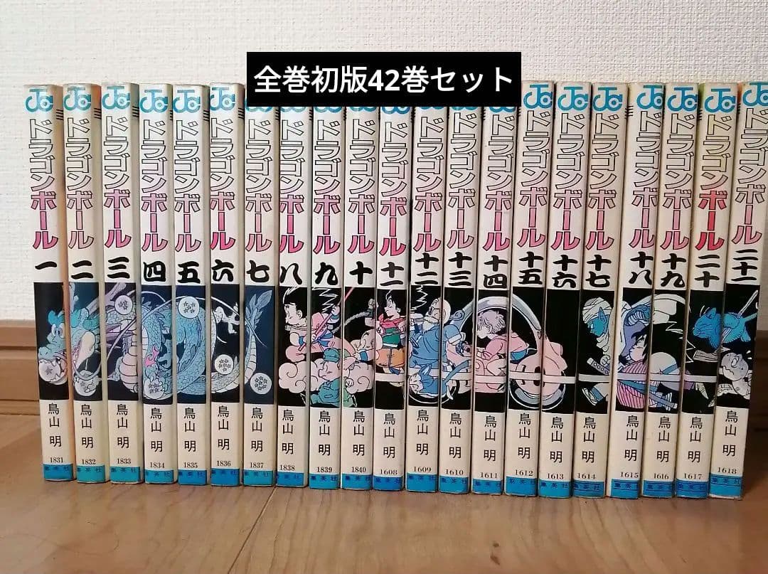ドラゴンボール　コミックス　全巻初版
