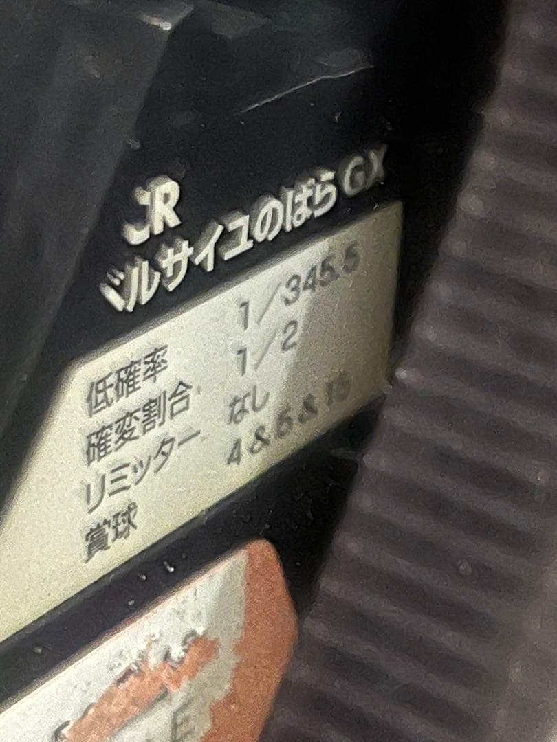 初代？ CR ベルサイユのばら GX 実機