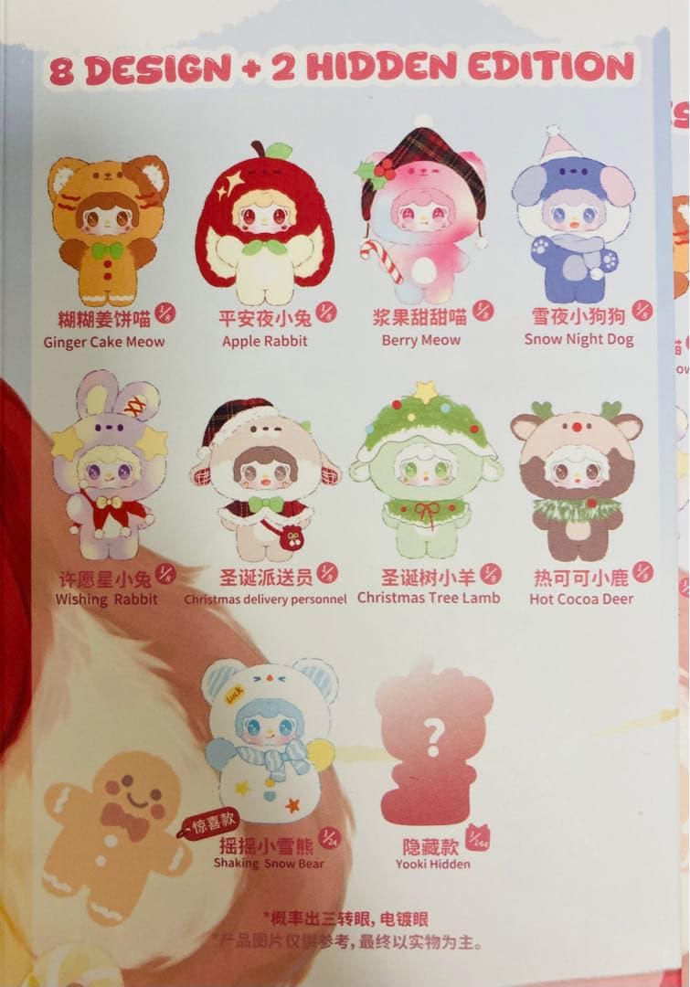 yooki ヨーキ ヨキ クリスマス セット売り 小シークレット 雪だるま