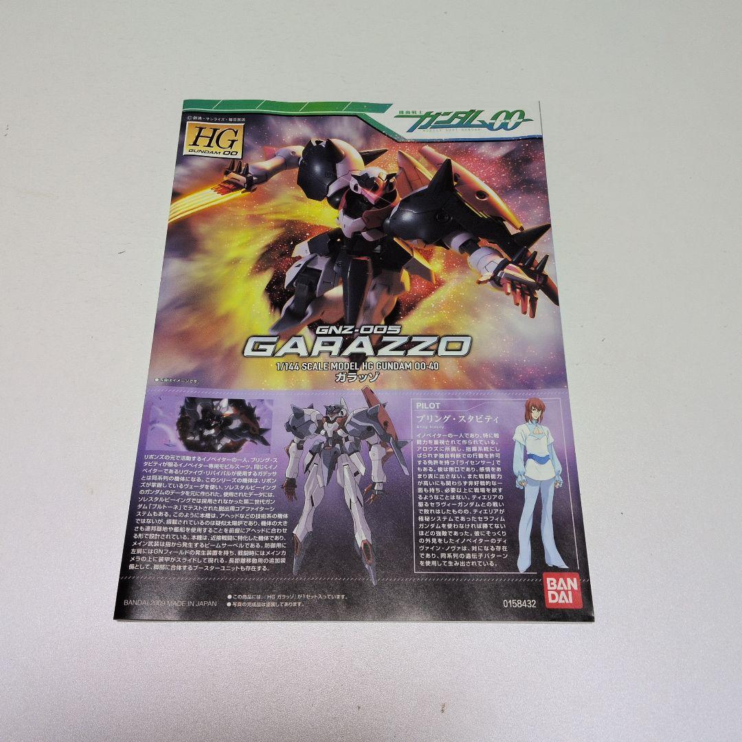[1点のみ]HG GNZ-005 ガラッゾ