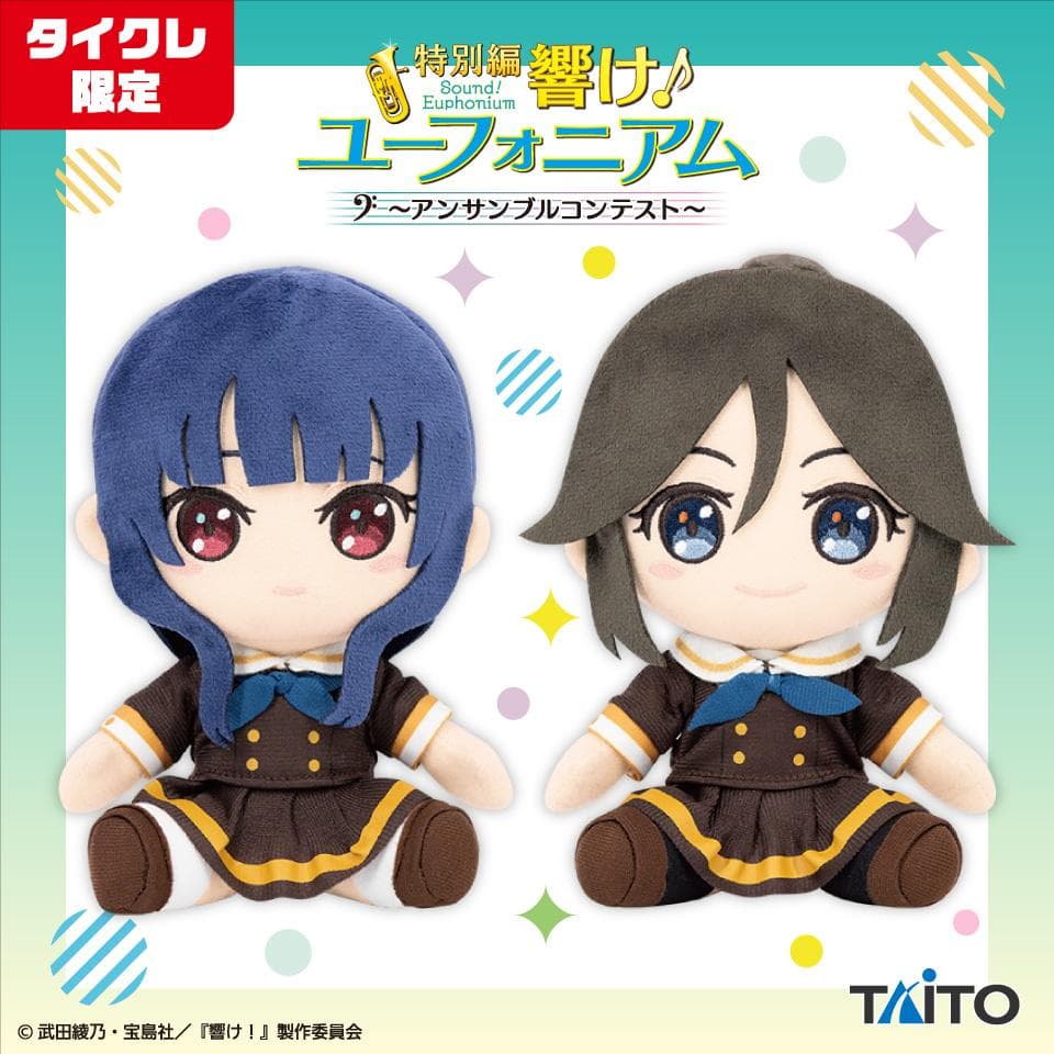 響け！ユーフォニアム オリジナルぬいぐるみ 全種セット