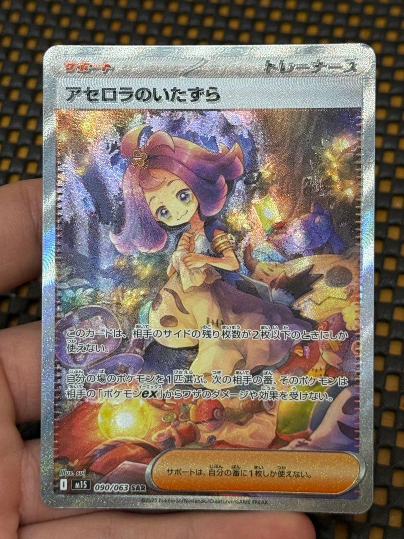 （エラー品）アセロラのいたずら SAR ポケカ