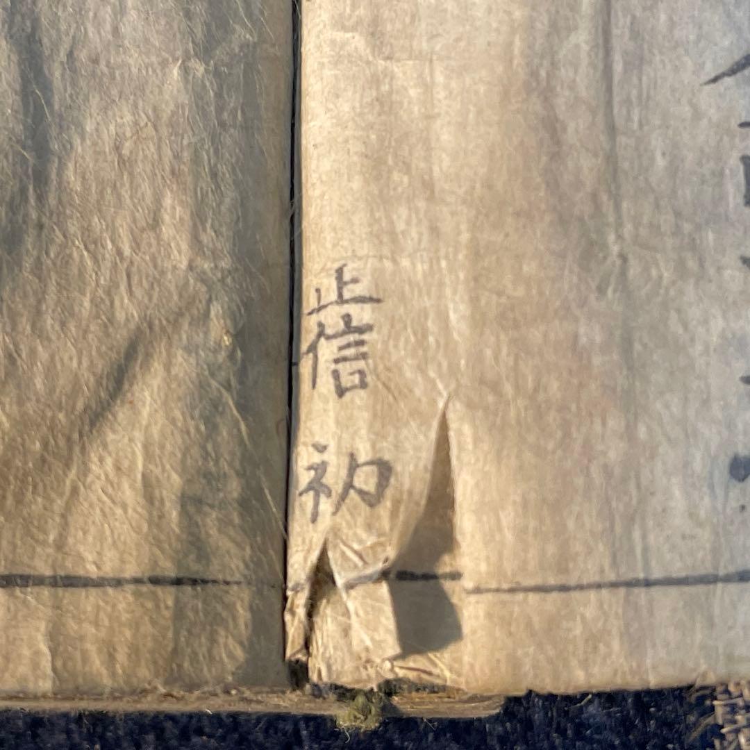 仏教経典 天保九年￼ 新鐫