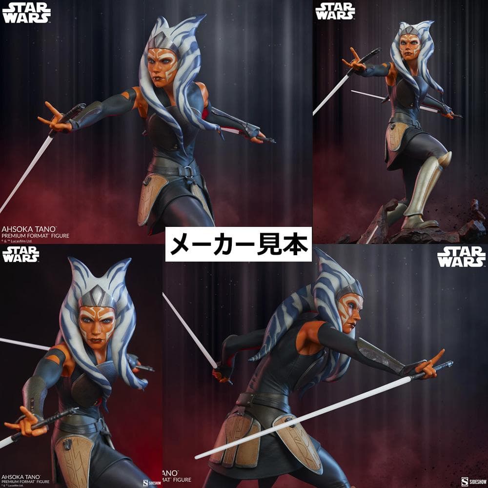 日本未発売限定版！【アソーカ・タノ】プレミアム・フォーマット　サイドショウ