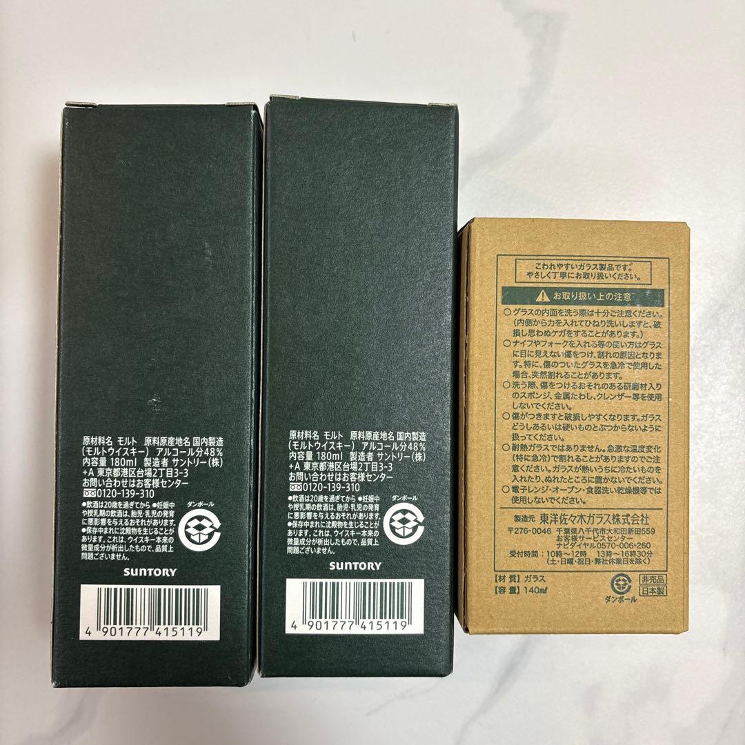 【未開封】白州蒸留所限定シングルモルトウイスキー 180ml 2本＋グラスセット