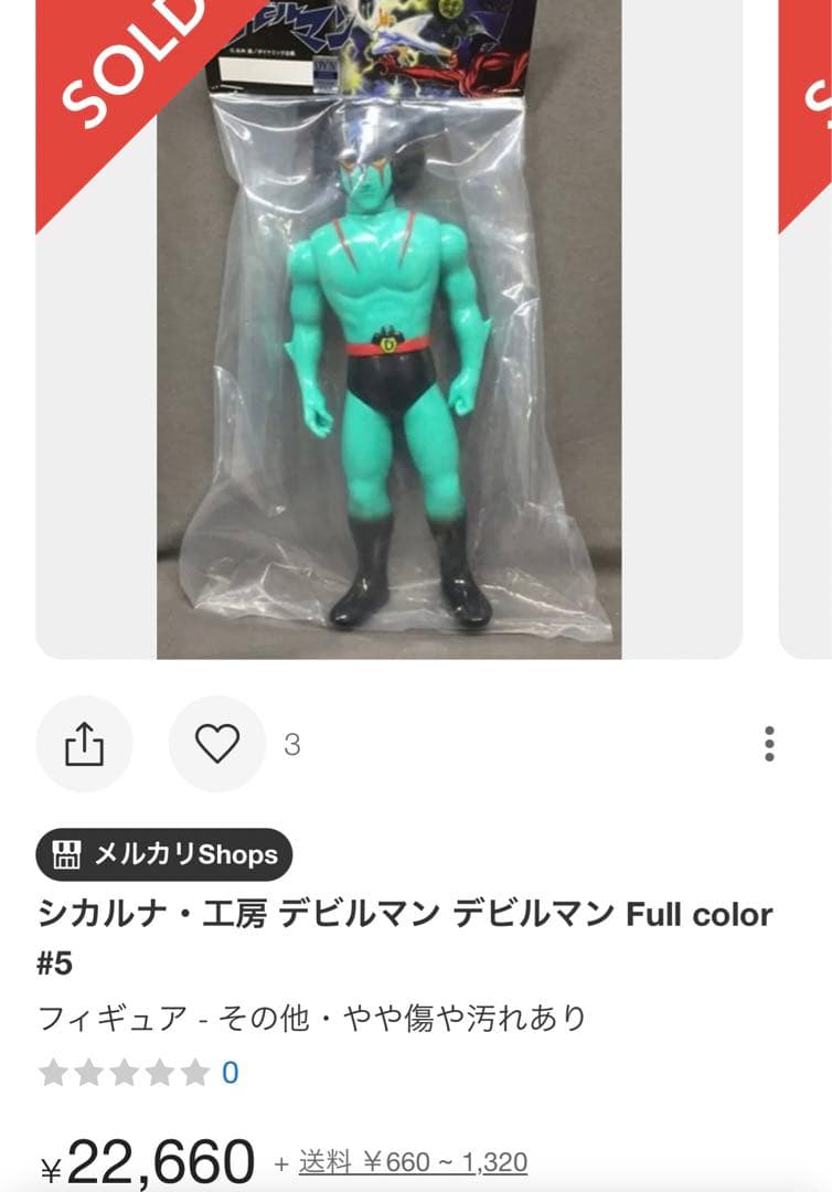 シカルナ工房　デビルマン　永井豪　シークレットベース　secret base